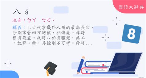 八敗命|詞語:八敗命 (注音:ㄅㄚ ㄅㄞˋ ㄇㄧㄥˋ) 